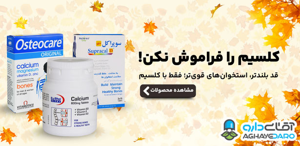 مکمل های کلسیم