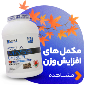 مکمل های افزایش وزن