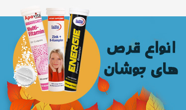 انواع قرص جوشان