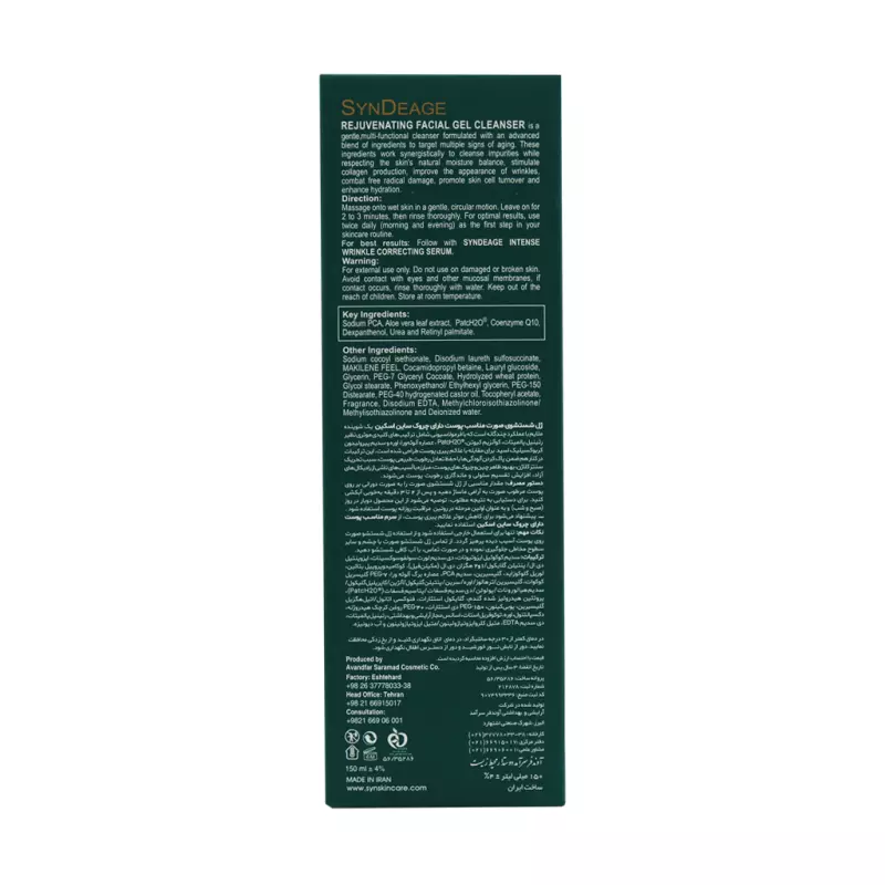 ژل شستشوی صورت پوست دارای چروک ساین اسکین 150 میلی لیتر