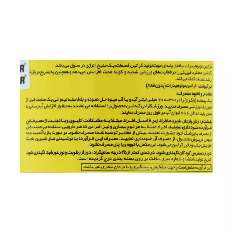 پودرکراتین مونوهیدرات ژن استار 300 گرمی