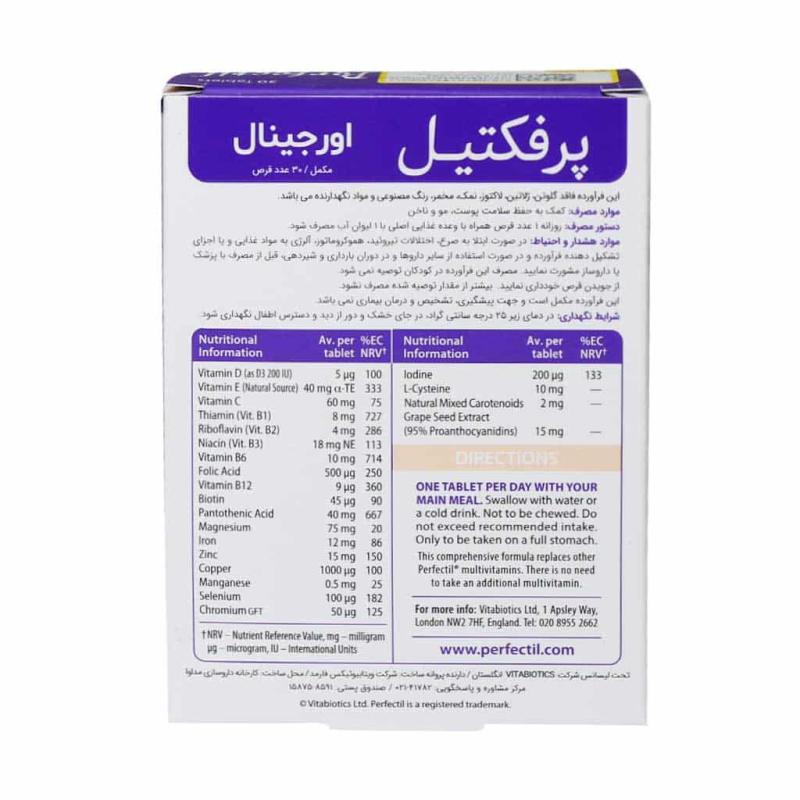 قرص پرفکتیل ویتابیوتیکس30 عددی