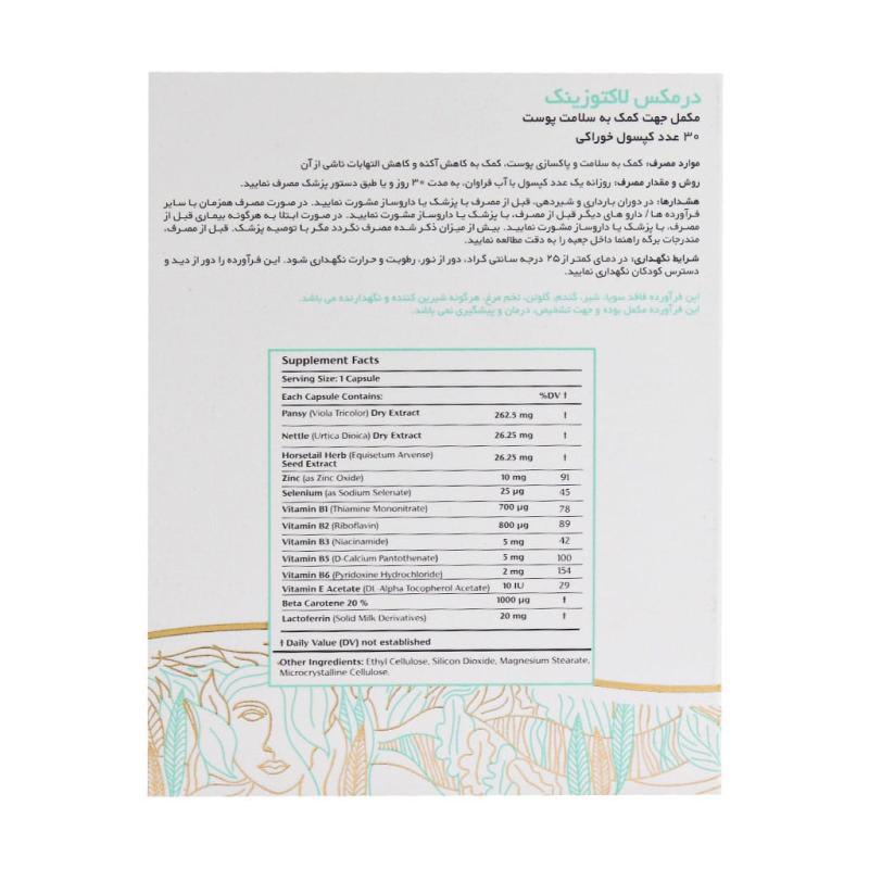 کپسول لاکتوزینک درمکس 30 عددی