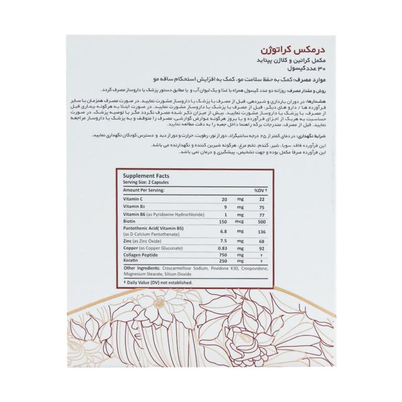 کپسول کراتوژن درمکس 30 عددی