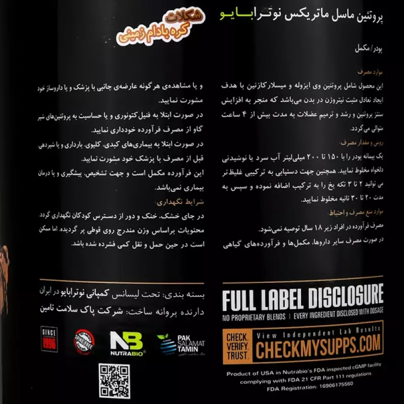 پودر پروتئین ماسل ماتریکس نوترابایو طعم شکلات کره بادام زمینی907 گرمی