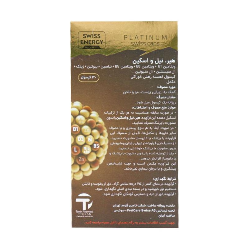 کپسول بیوتی ویت سوییس انرژی 30 عددی