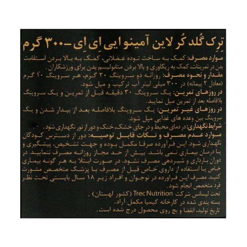 پودر آمینو EAA گلد کر لاین ترک نوتریشن 300 گرم