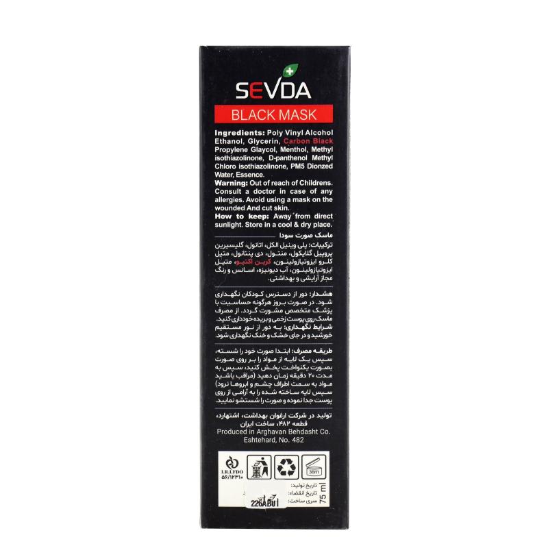 ماسک صورت زغال سودا 75 میلی لیتر