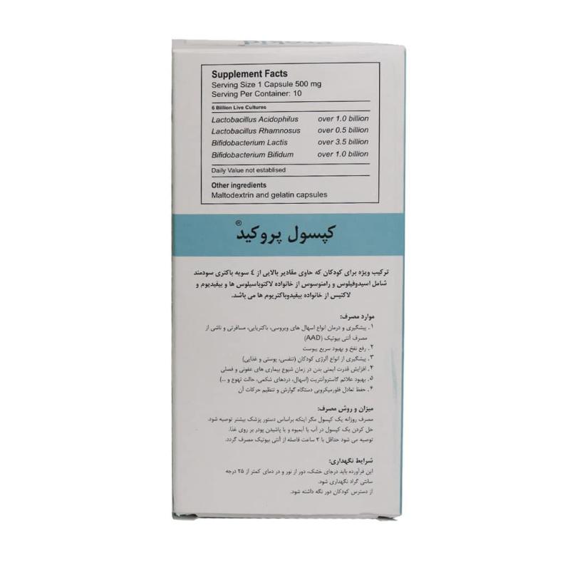 کپسول پروکید 10 عدد