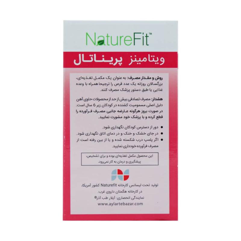 قرص پریناتال ویتامینز نیچرفیت 30 عددی