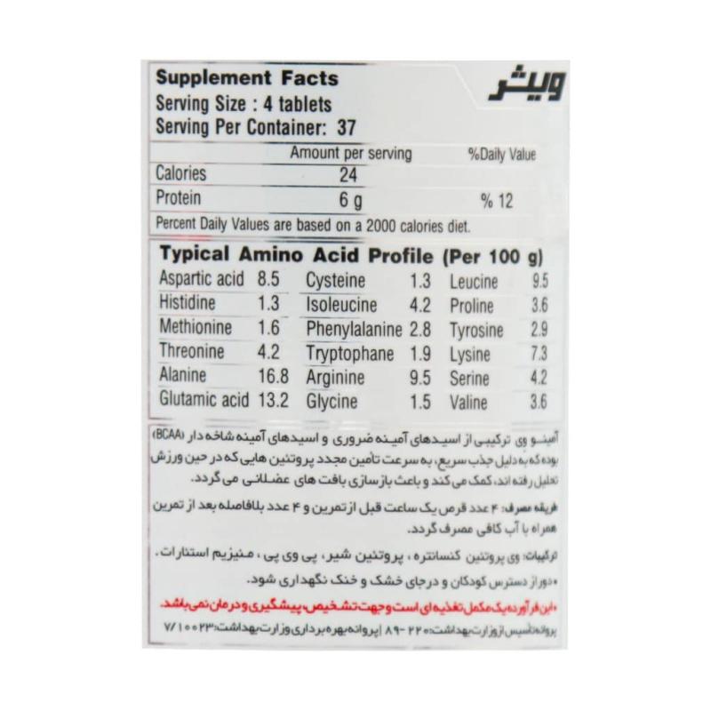 قرص آمینو وی طعم شکلات  ویثرنوتریشن 150 عددی