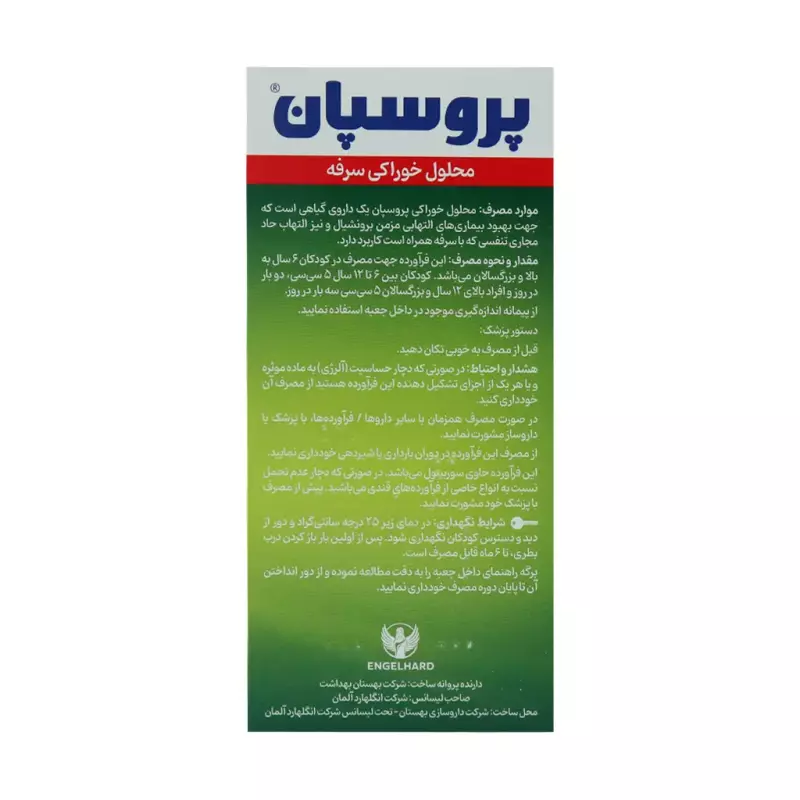 شربت پروسپان منتول 100 میلی لیتر