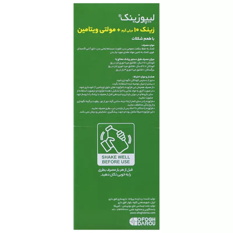 شربت لیپوزینک مای نوتریشن 200 میلی لیتر