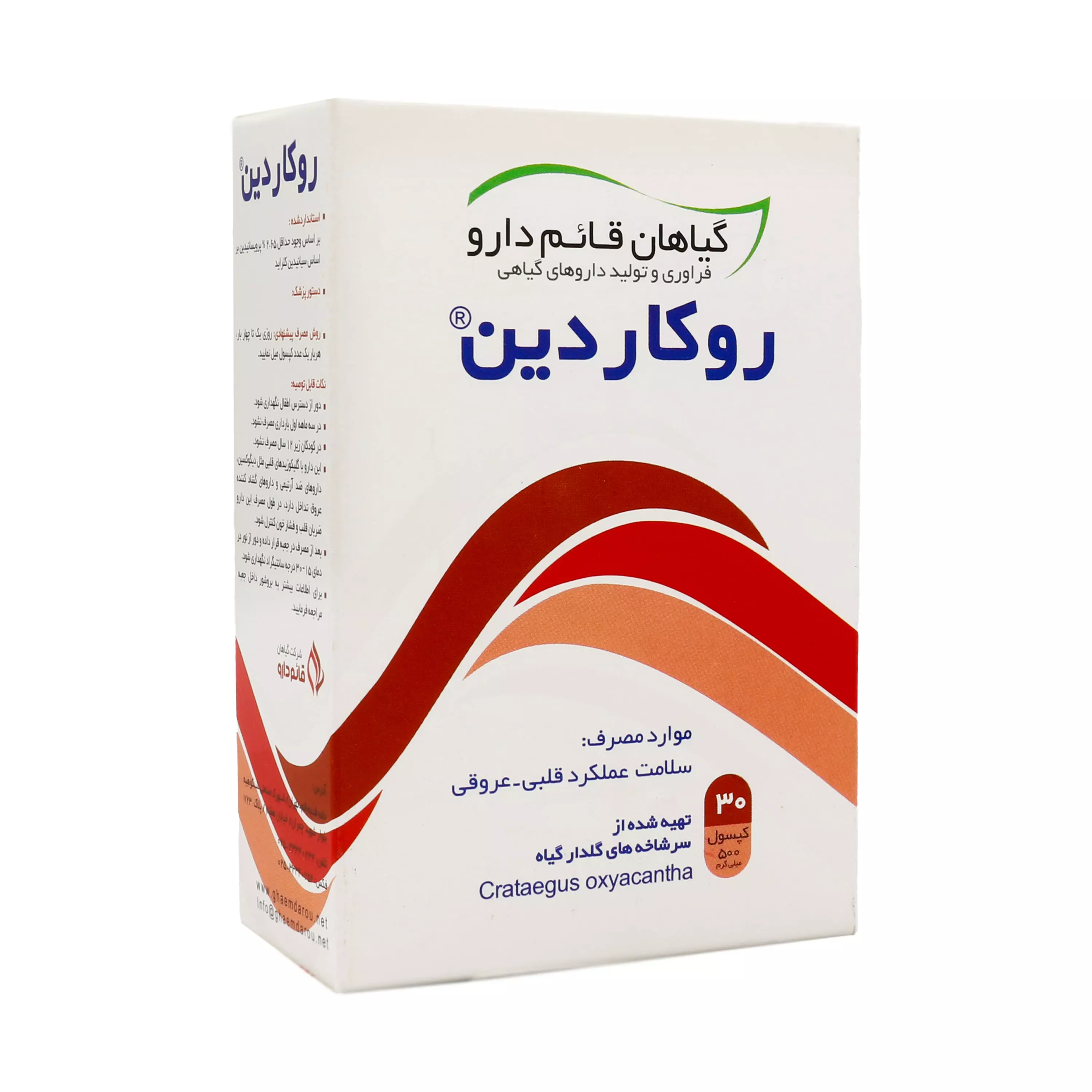 روکاردین 30 عددی